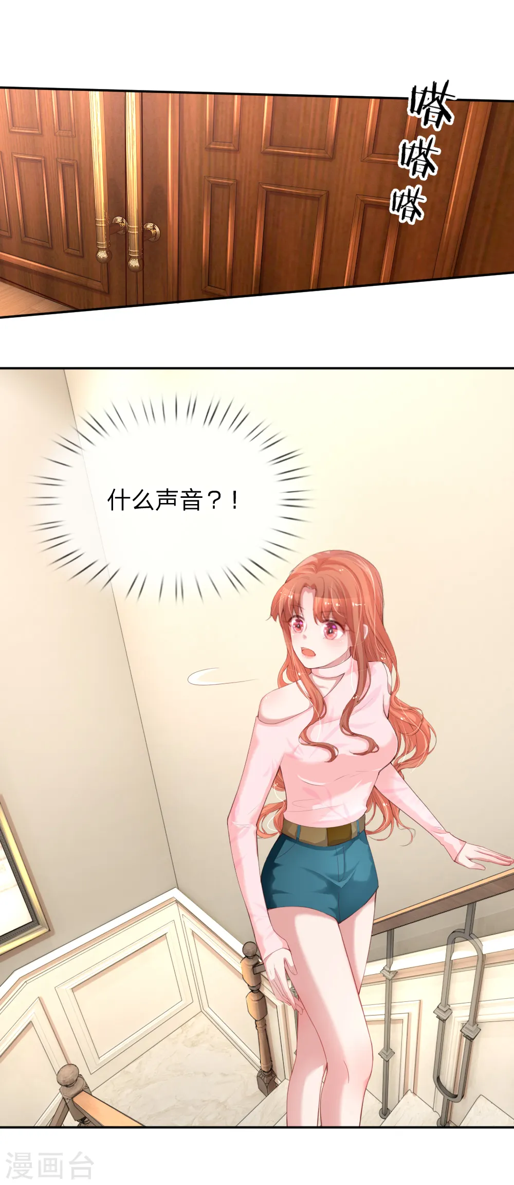 第19话 晚归 第7页