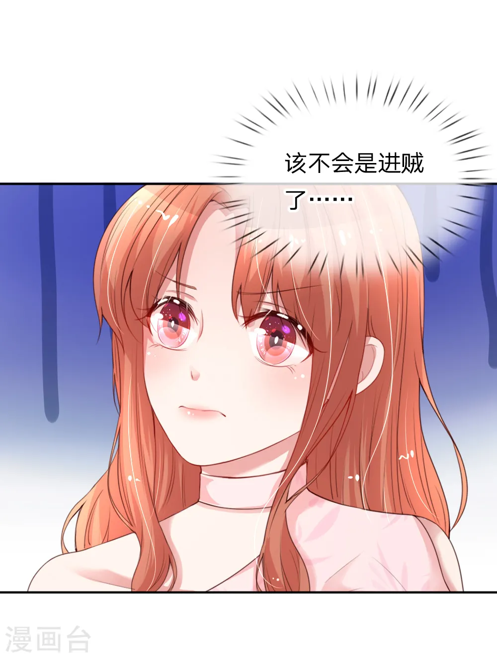 第19话 晚归 第8页