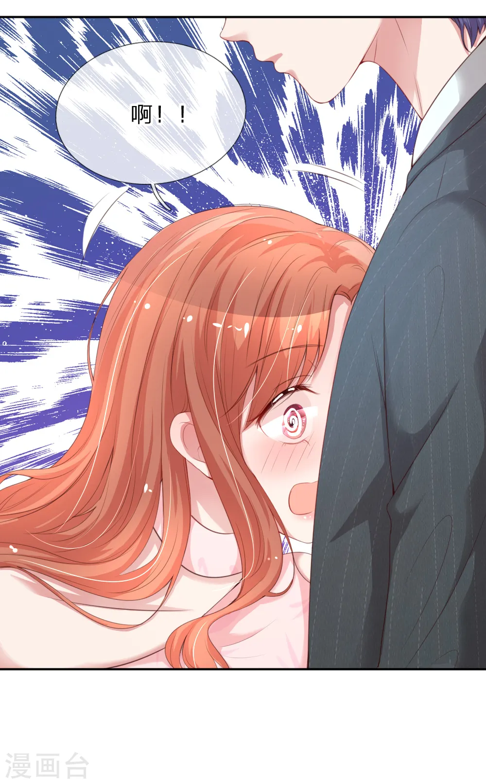 第19话 晚归 第12页