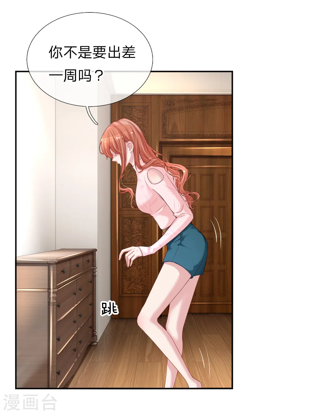 第19话 晚归 第16页