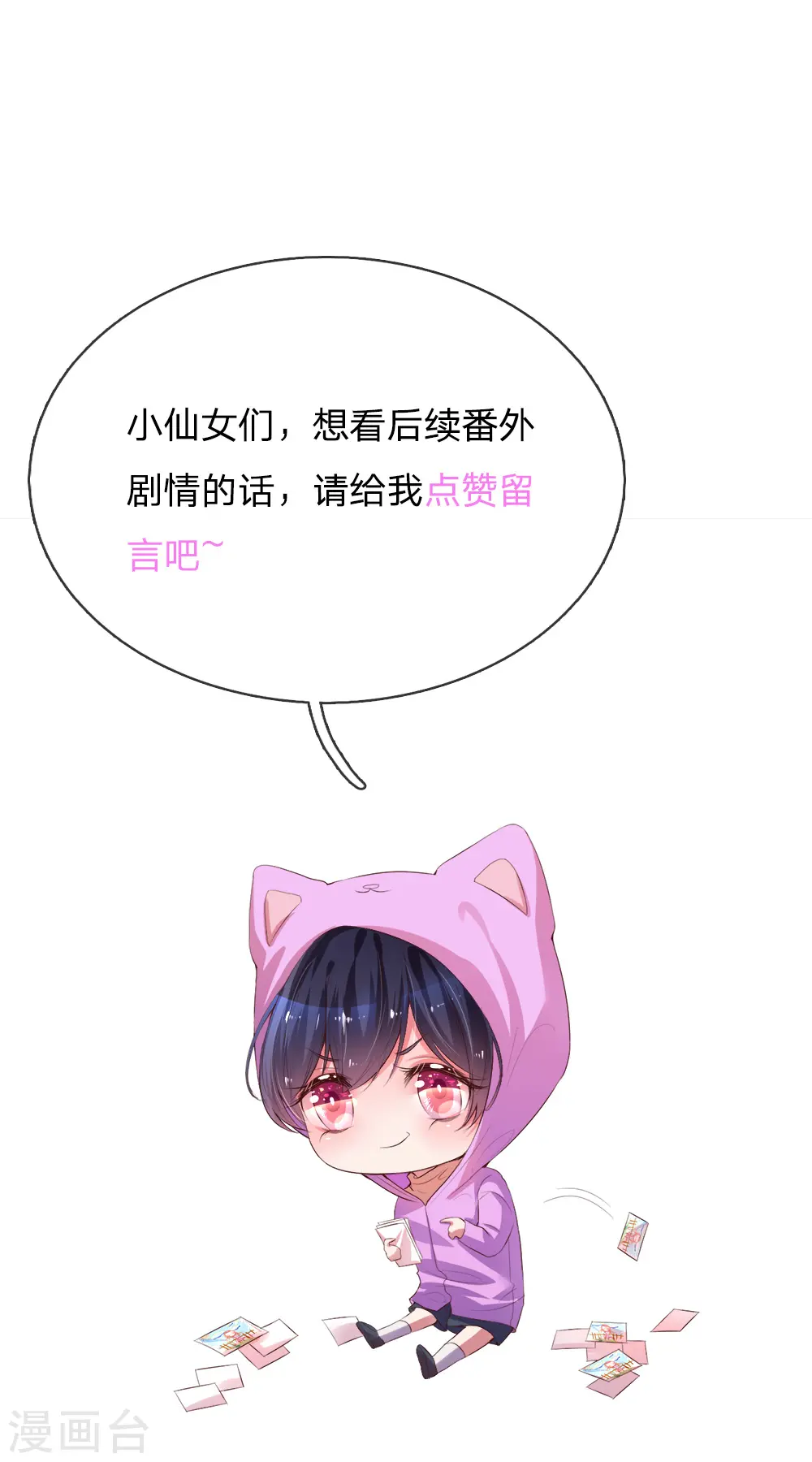 第19话 晚归 第21页