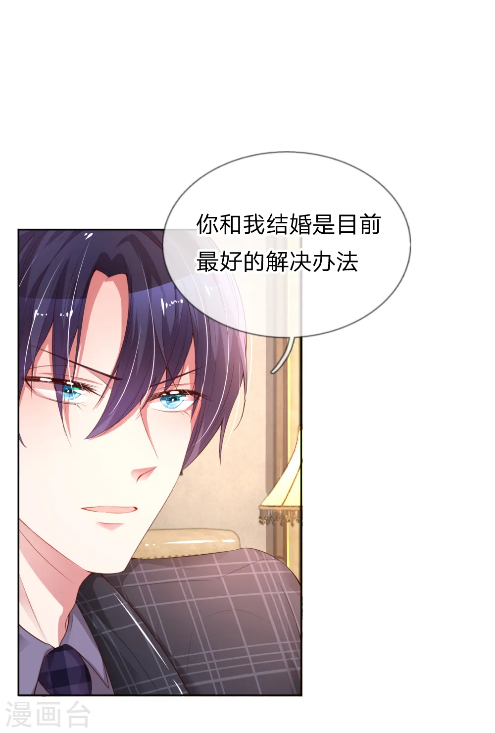 第13话 契约婚姻 第2页
