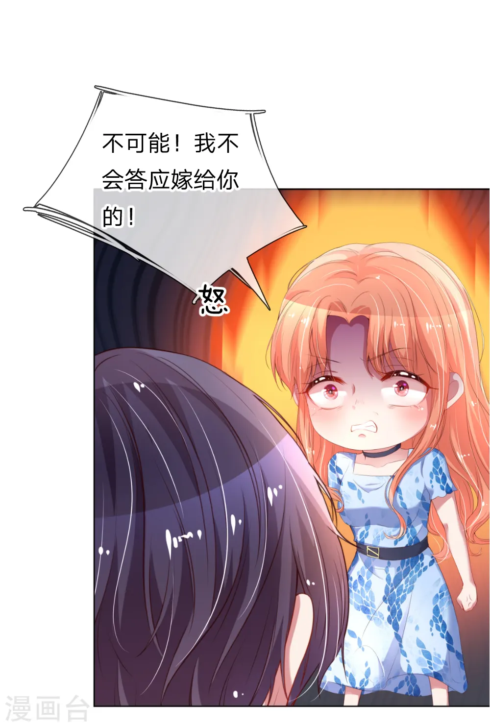 第13话 契约婚姻 第3页
