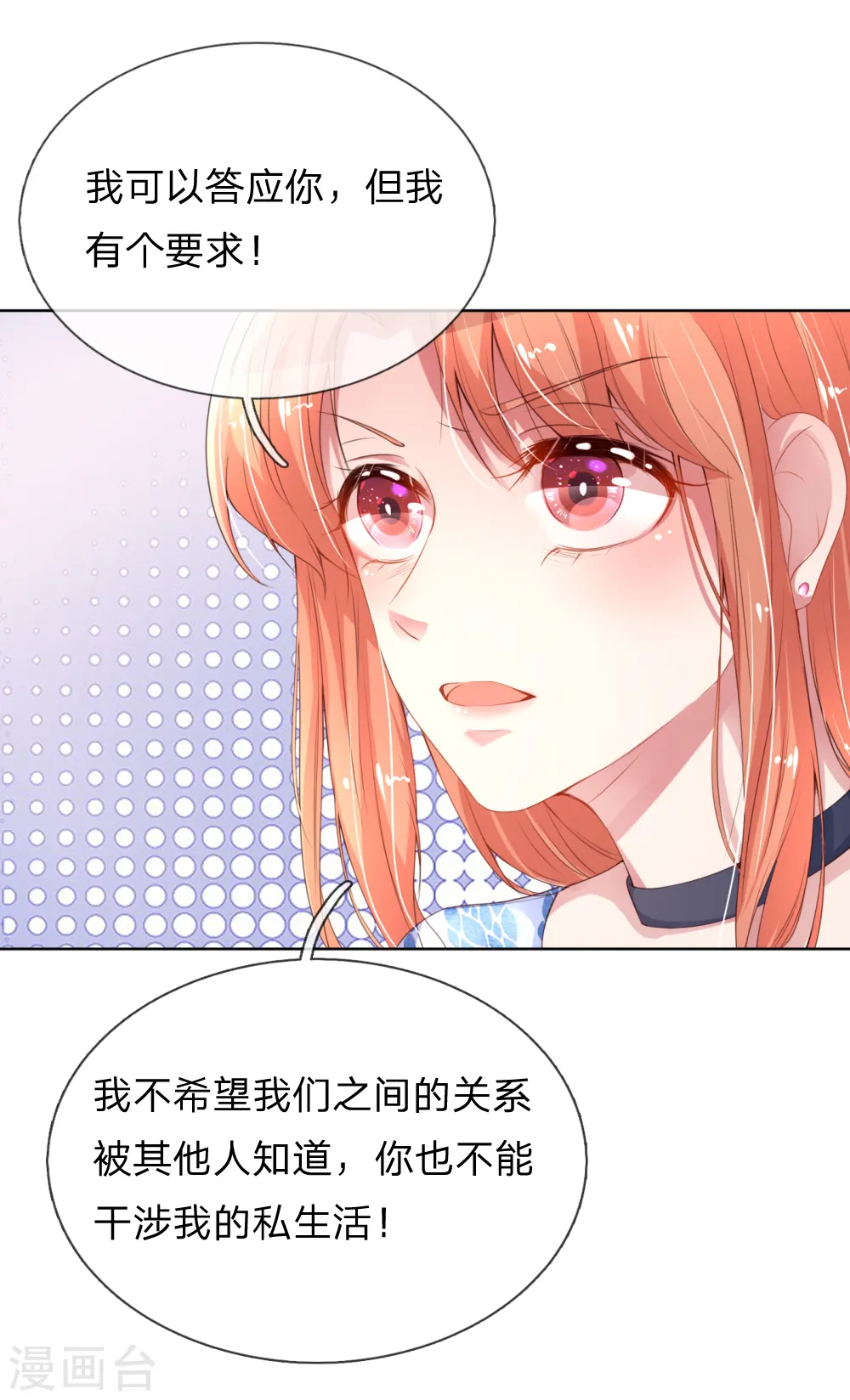 第13话 契约婚姻 第7页