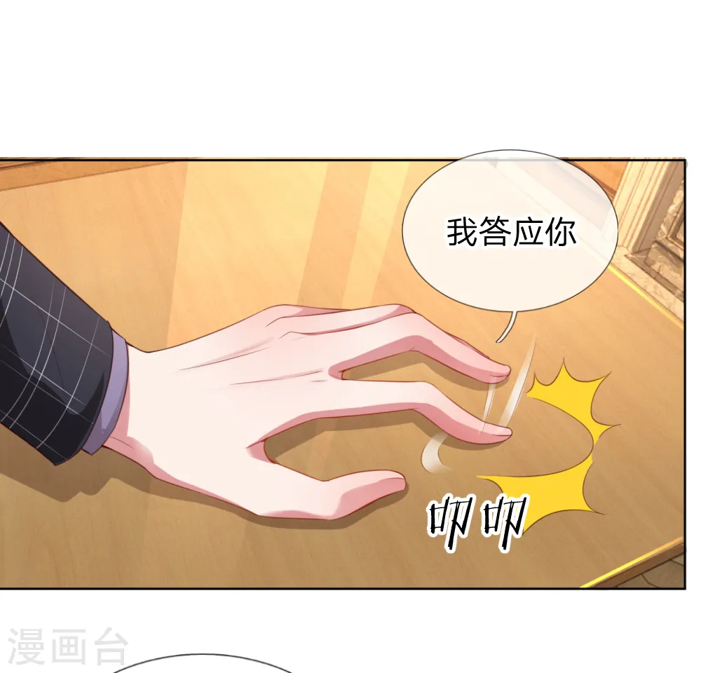第13话 契约婚姻 第8页