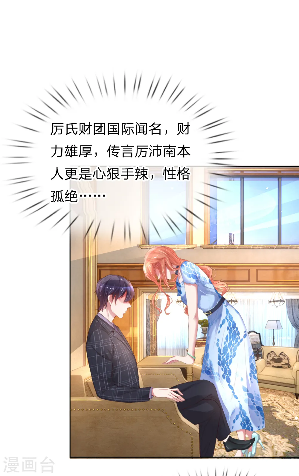 第13话 契约婚姻 第10页