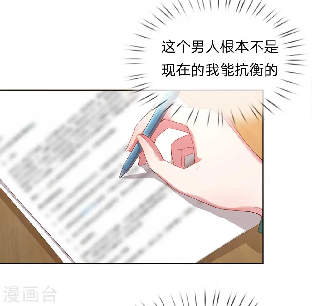 第13话 契约婚姻 第11页