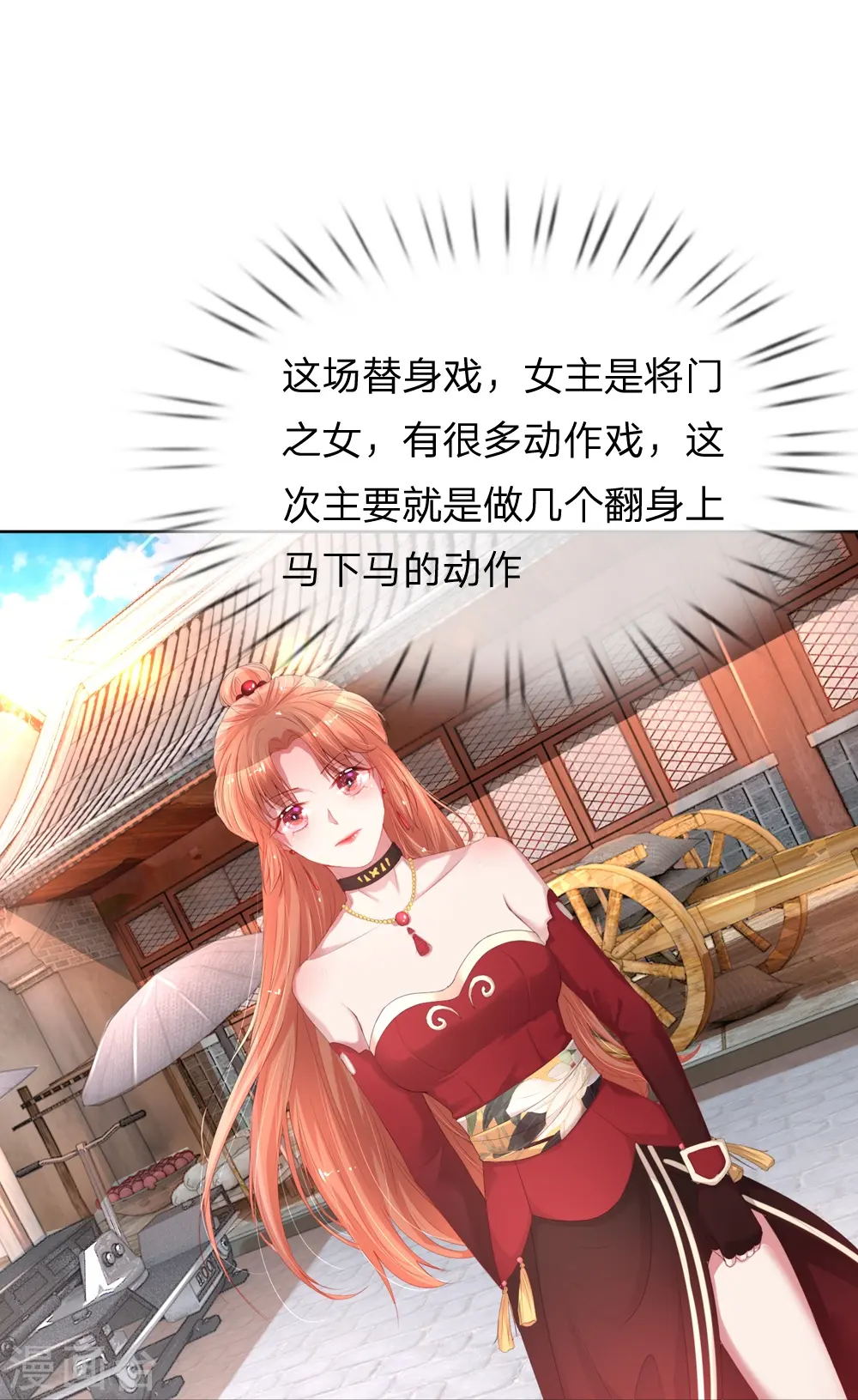 第17话 意外坠马 第1页