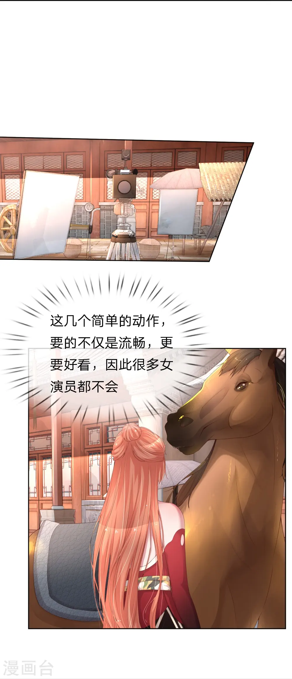 第17话 意外坠马 第2页
