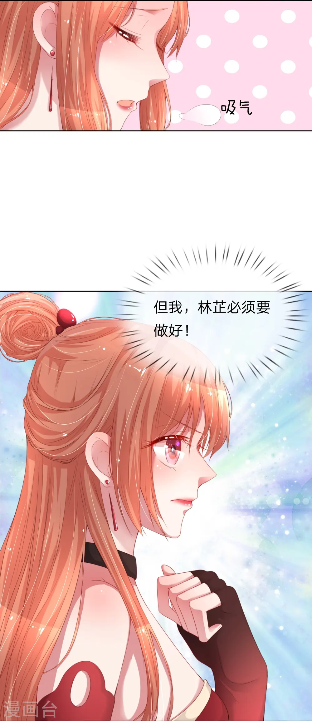 第17话 意外坠马 第3页