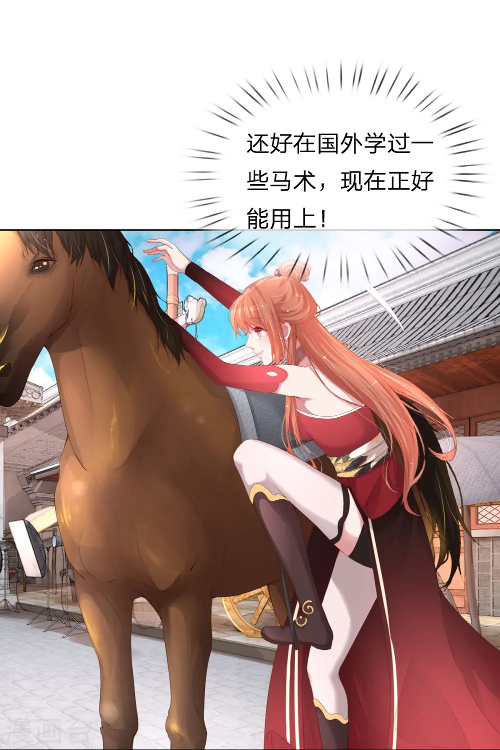 第17话 意外坠马 第5页