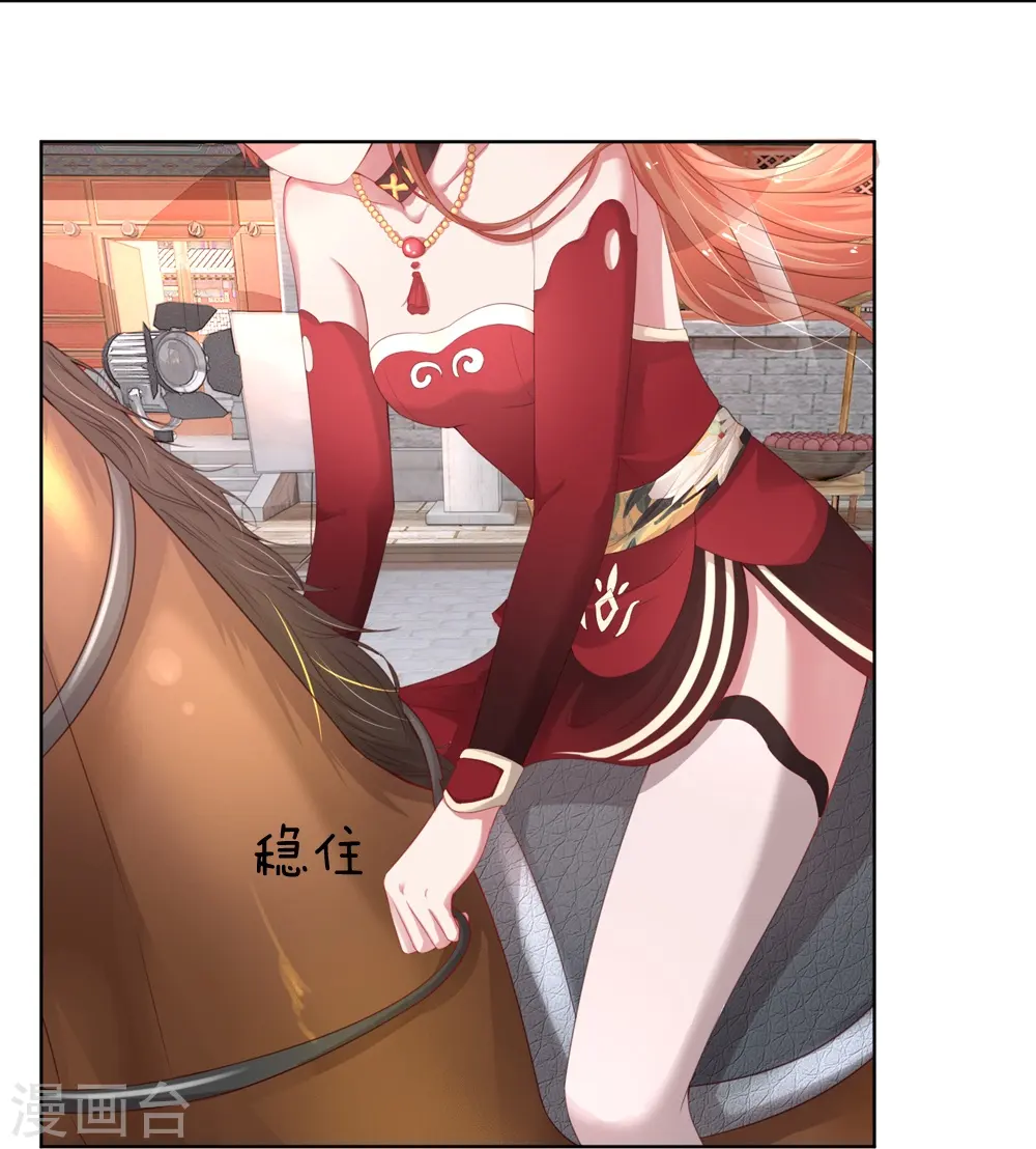 第17话 意外坠马 第6页