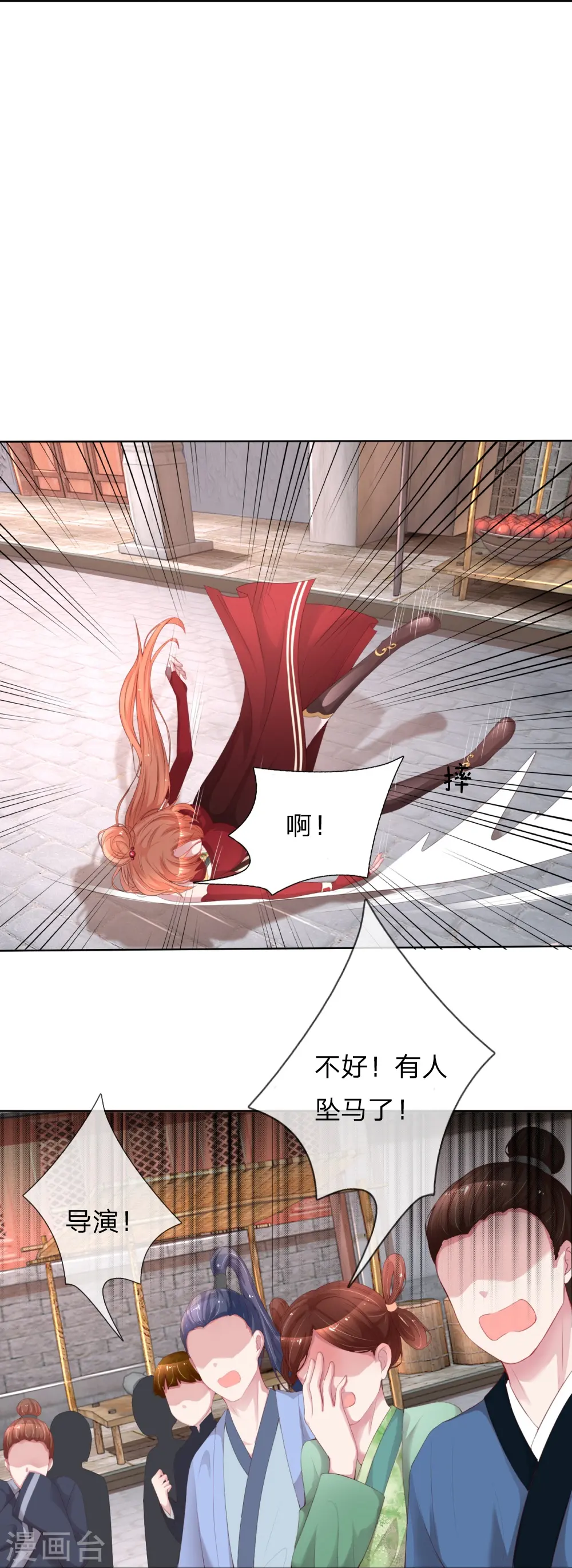 第17话 意外坠马 第9页