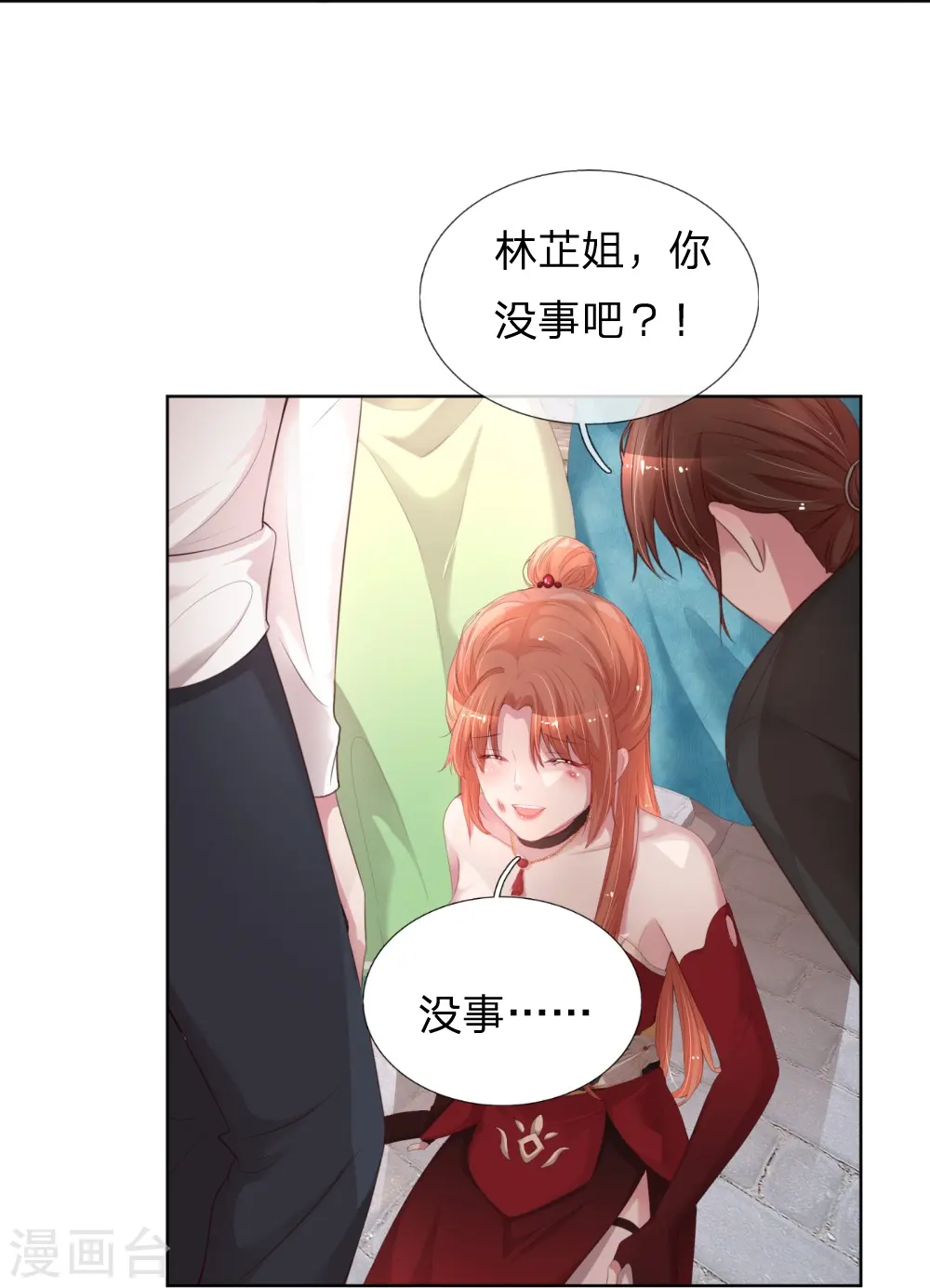 第17话 意外坠马 第13页
