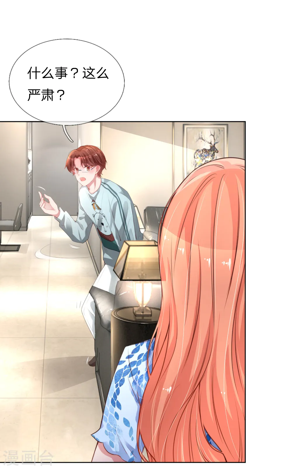 第14话 无可奈何 第11页