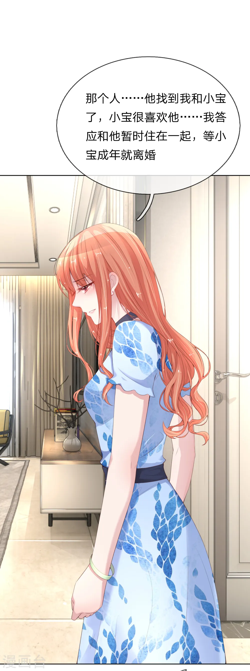第14话 无可奈何 第13页