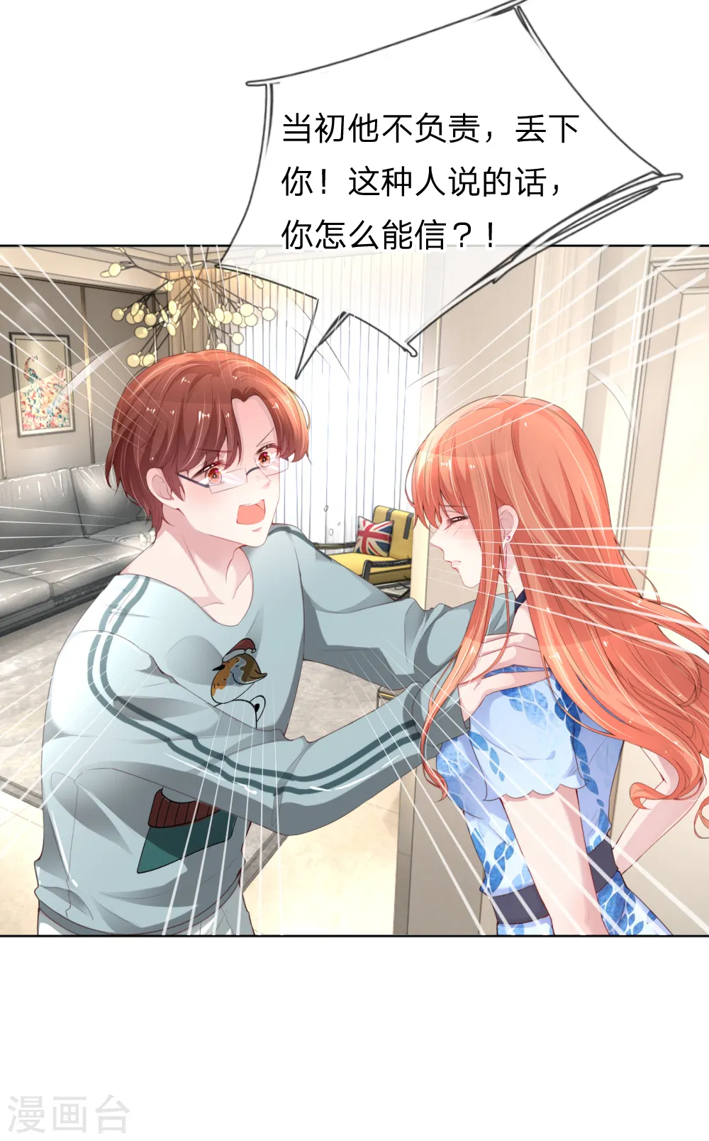 第14话 无可奈何 第14页