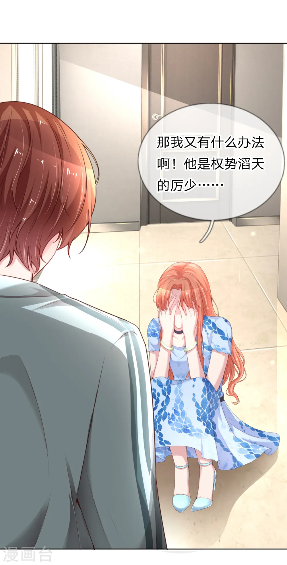 第14话 无可奈何 第15页