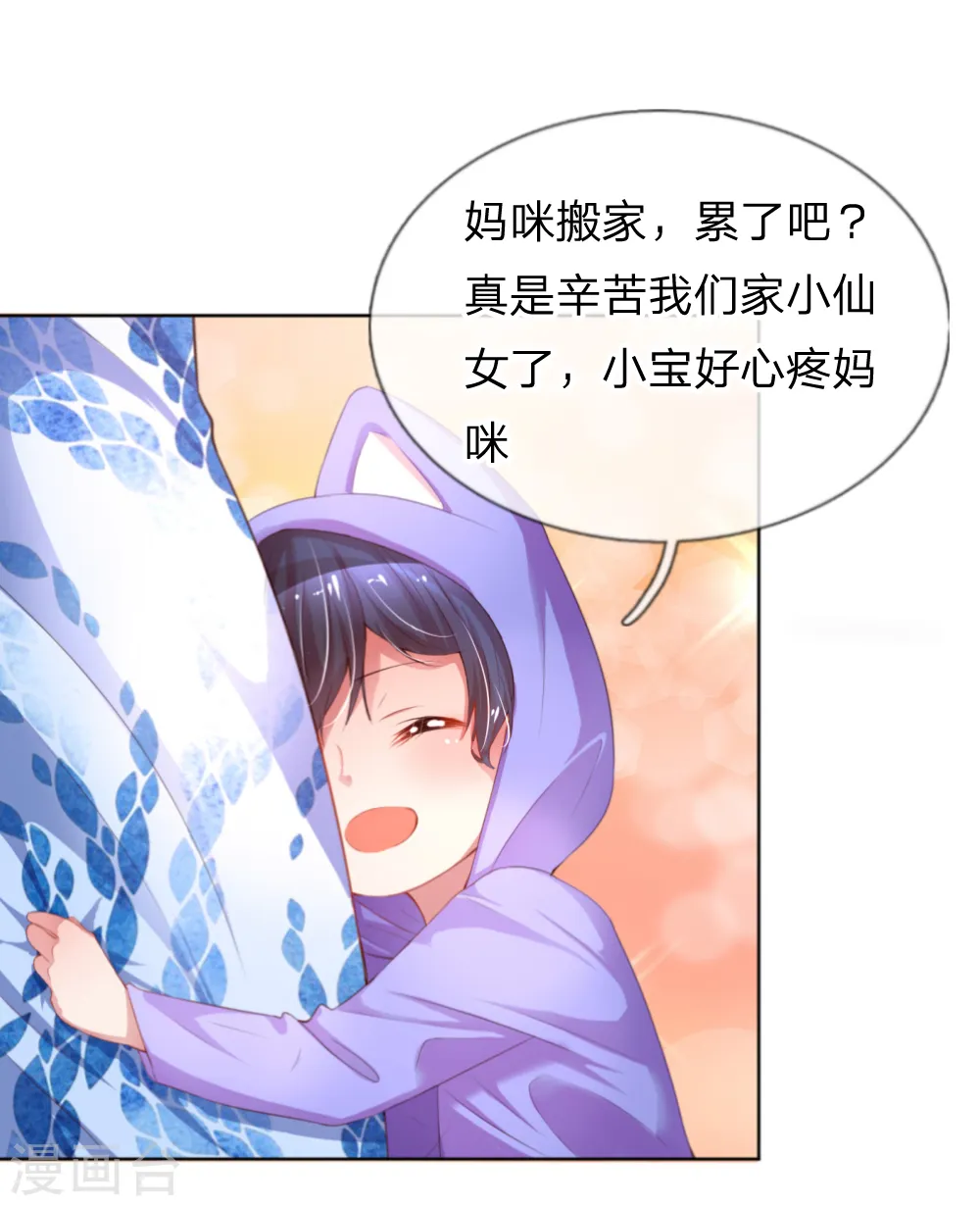 第15话 新的生活开始 第9页