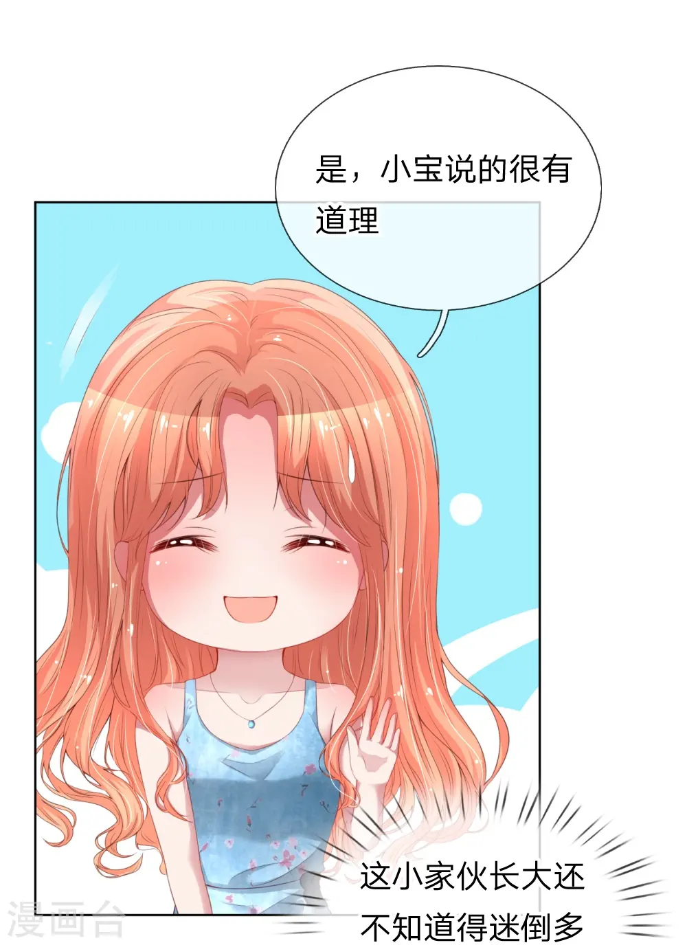 第16话 演员的工作 第5页