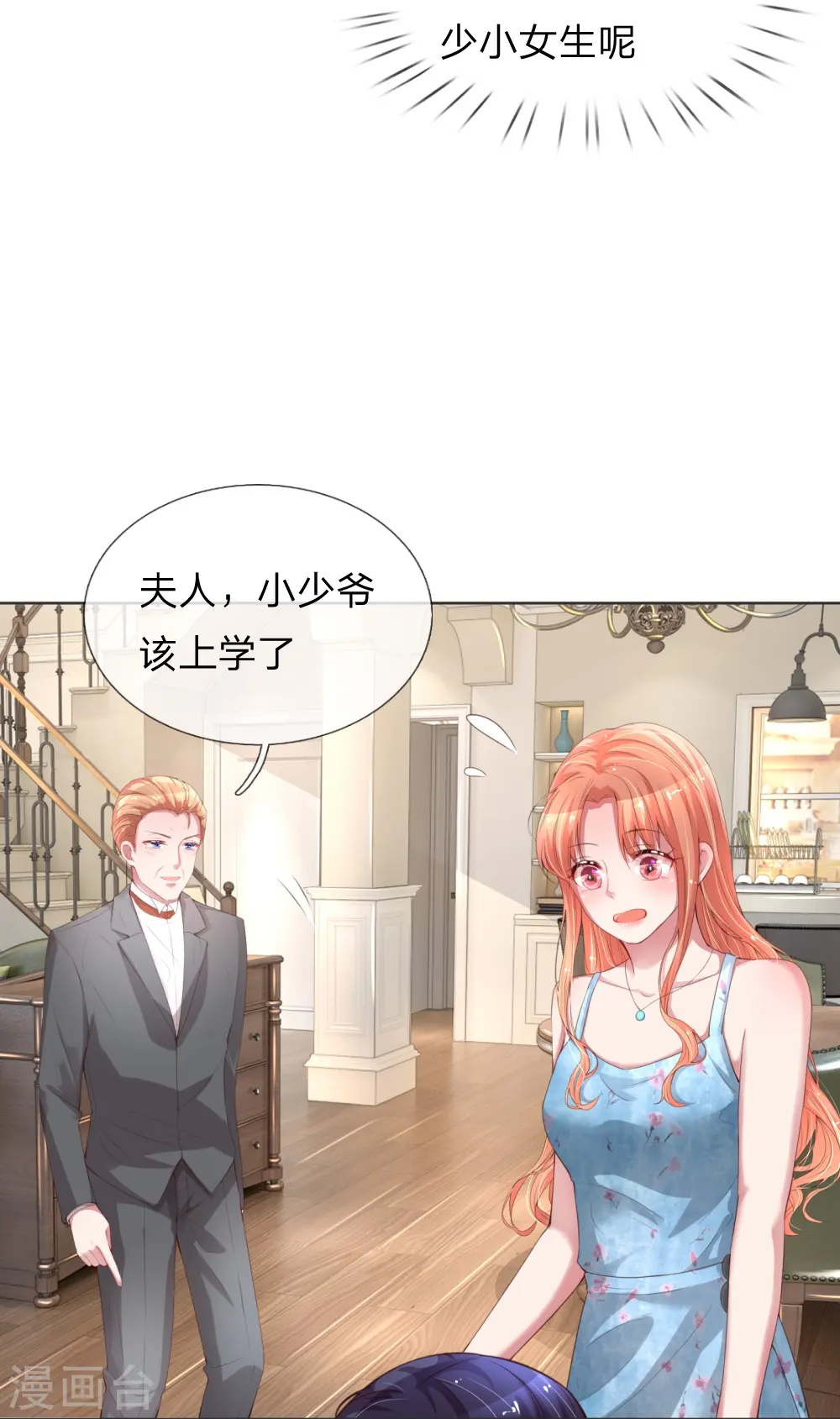 第16话 演员的工作 第6页
