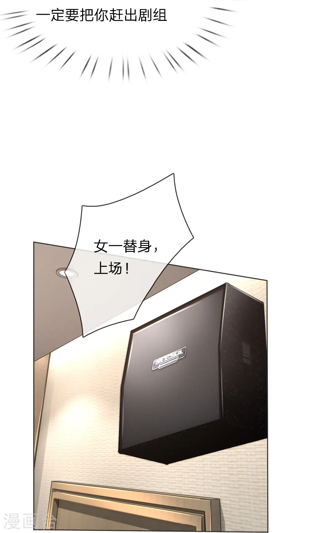 第16话 演员的工作 第16页