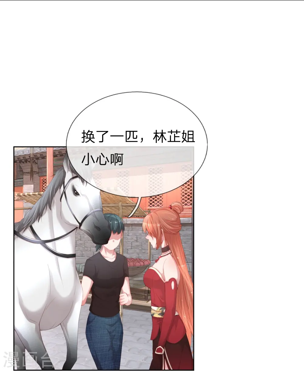 第18话 完美演绎 第6页