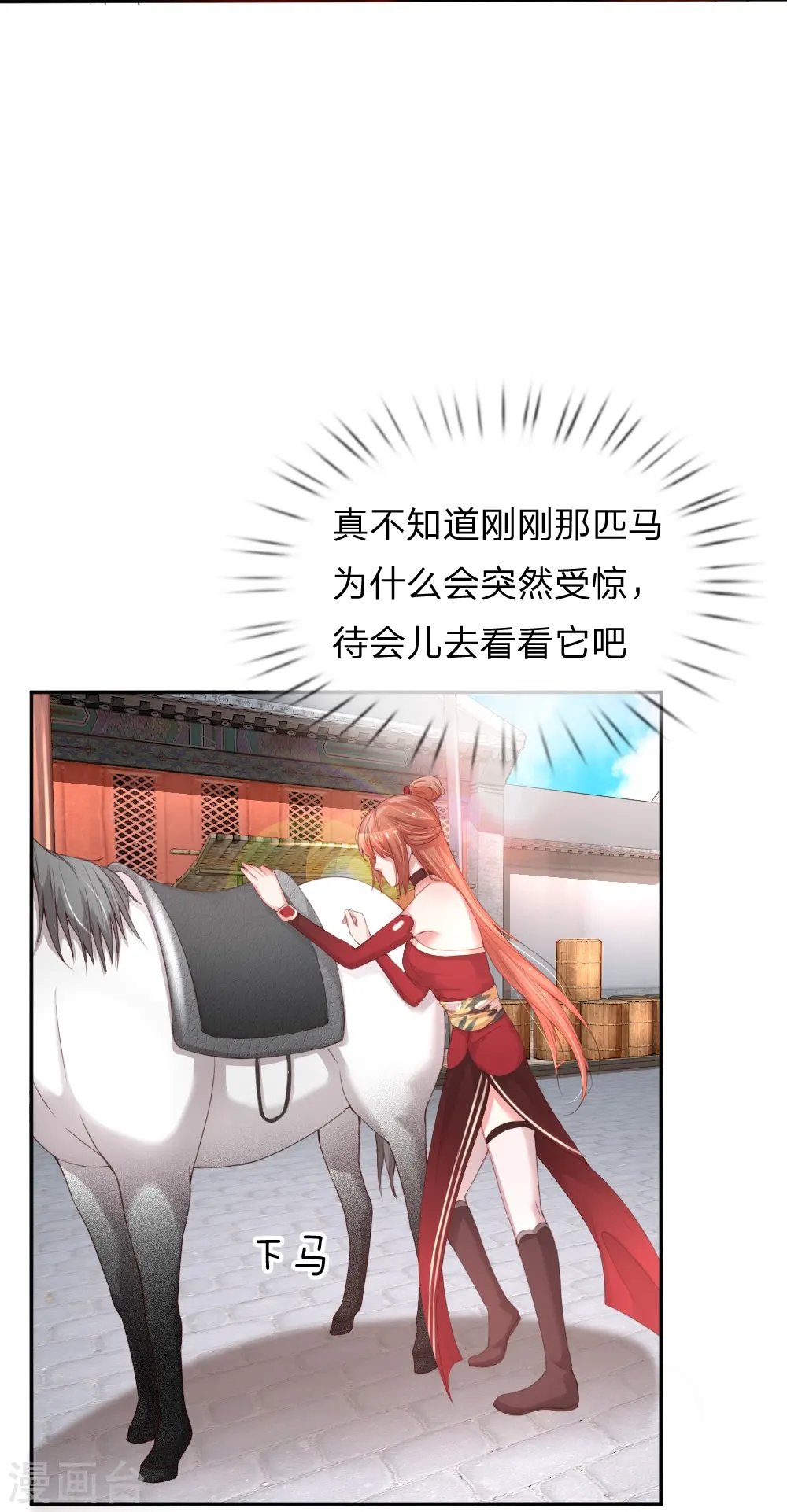 第18话 完美演绎 第17页