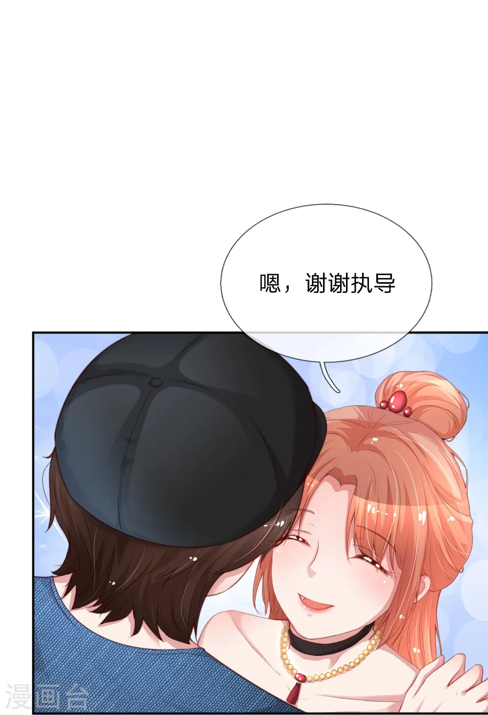 第18话 完美演绎 第20页