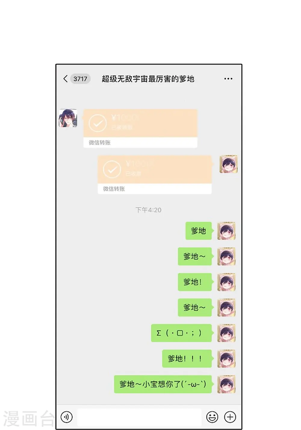 第18话 完美演绎 第27页