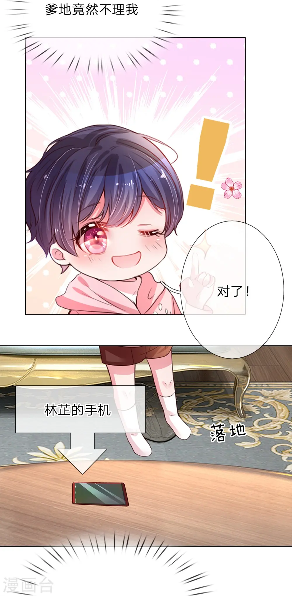 第18话 完美演绎 第29页