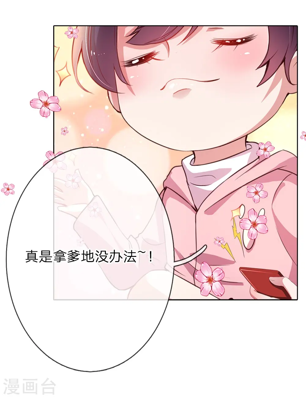 第18话 完美演绎 第32页