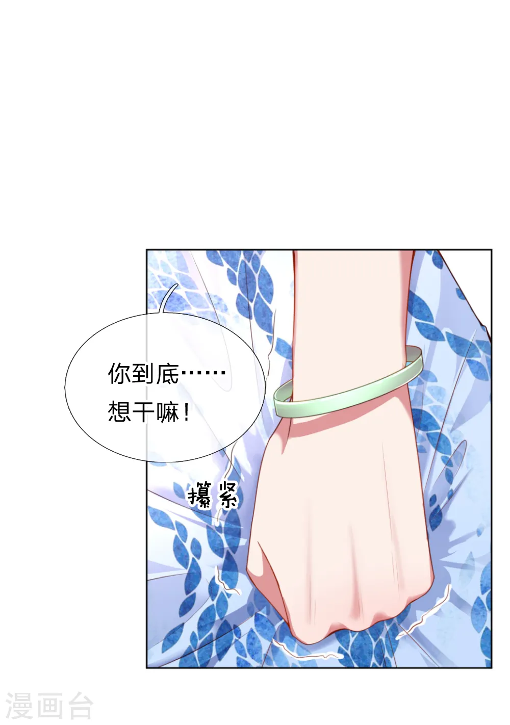 第11话 他是我的孩子 第3页