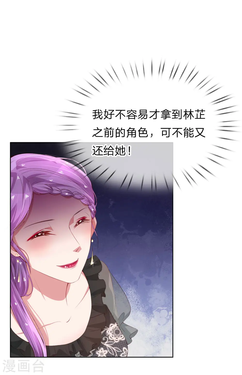 第9话 假好心 第2页