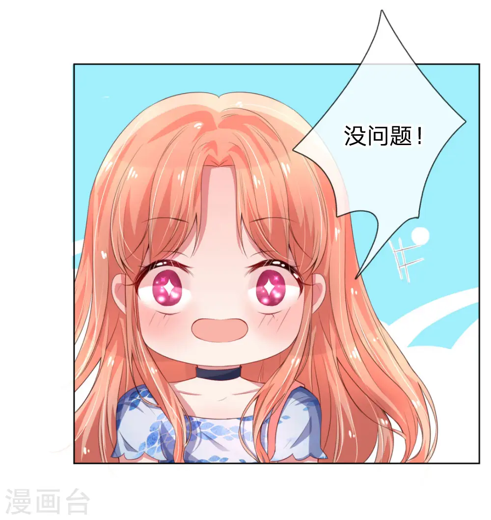 第9话 假好心 第4页