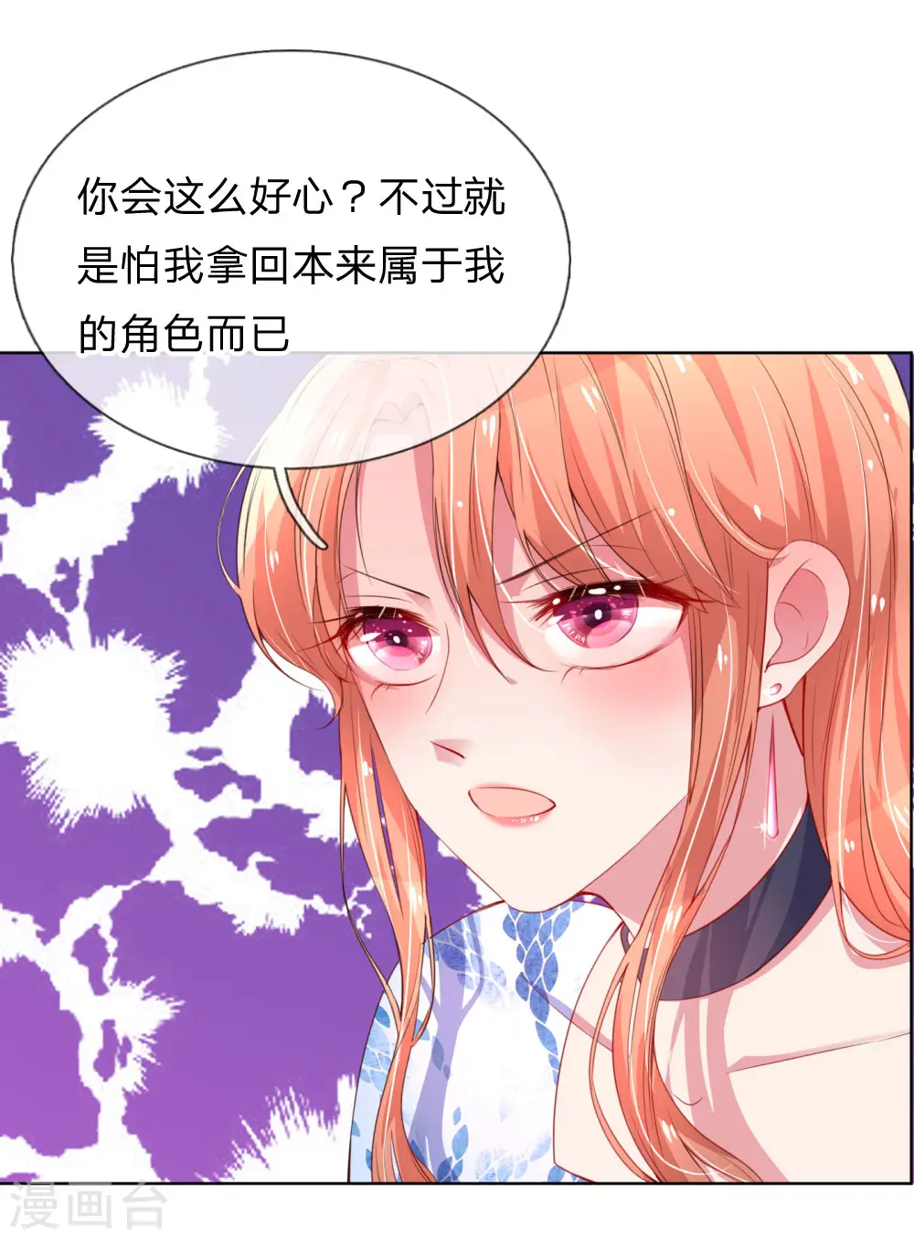 第9话 假好心 第7页