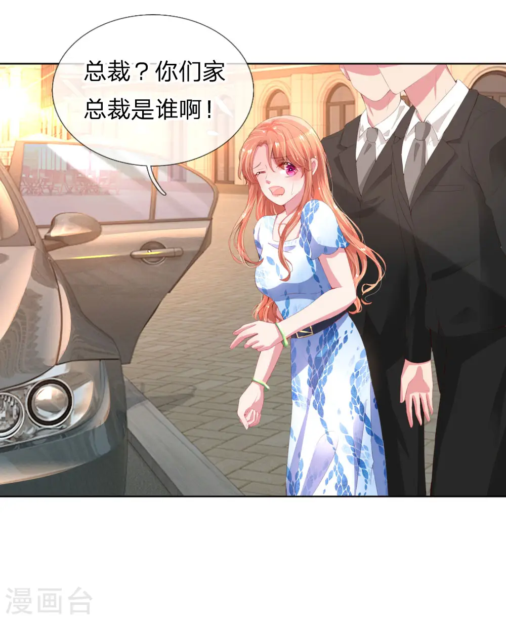 第9话 假好心 第18页