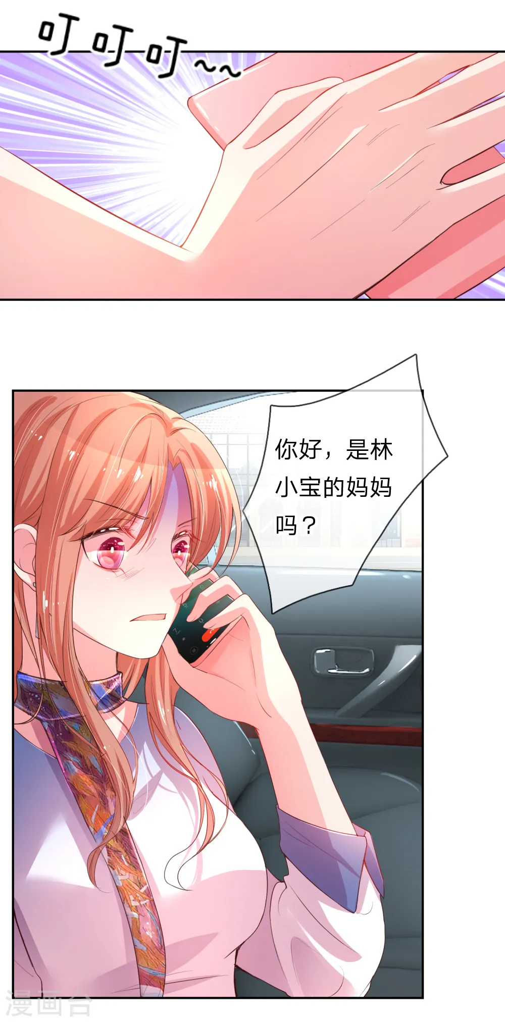 第3话 林小宝日常推销 第4页