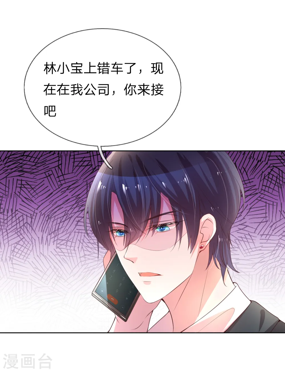 第3话 林小宝日常推销 第7页