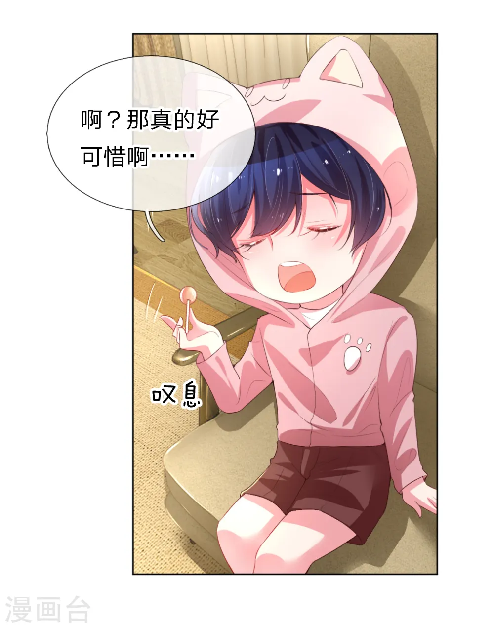 第3话 林小宝日常推销 第11页