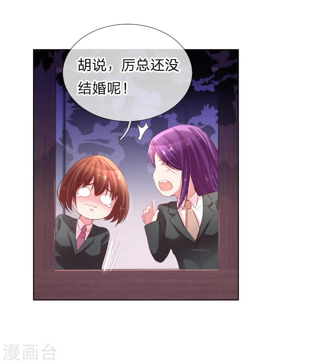 第3话 林小宝日常推销 第13页