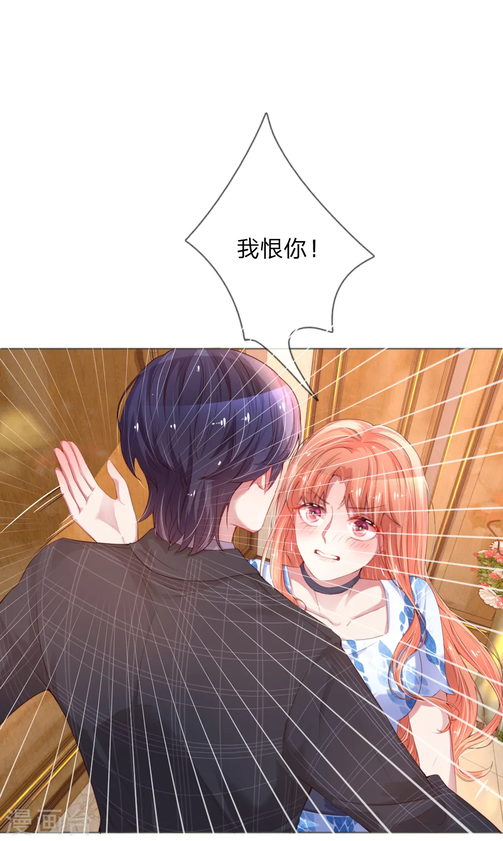 第12话 和我结婚 第1页