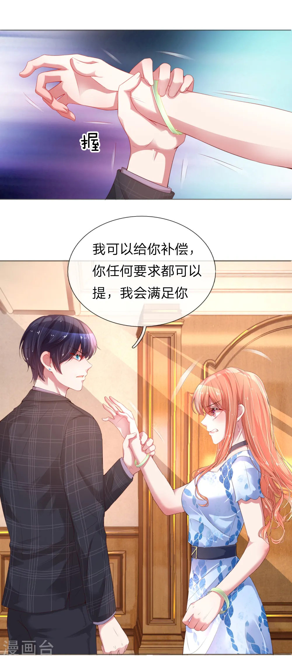 第12话 和我结婚 第2页