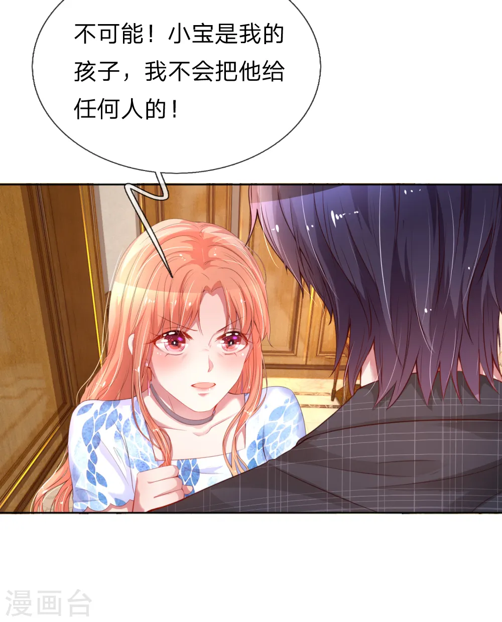 第12话 和我结婚 第11页