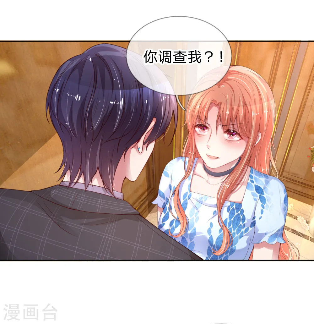 第12话 和我结婚 第14页