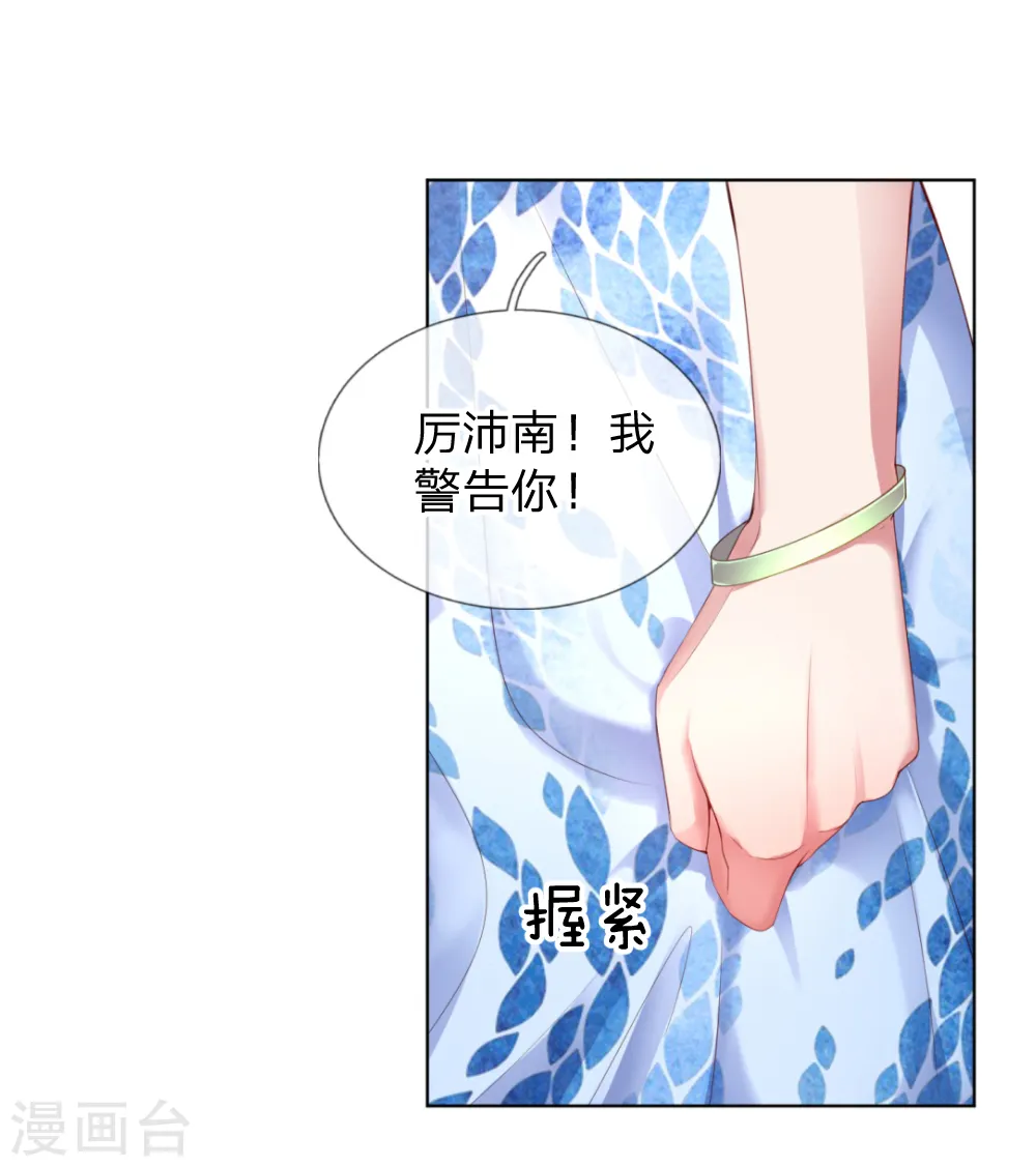 第12话 和我结婚 第16页