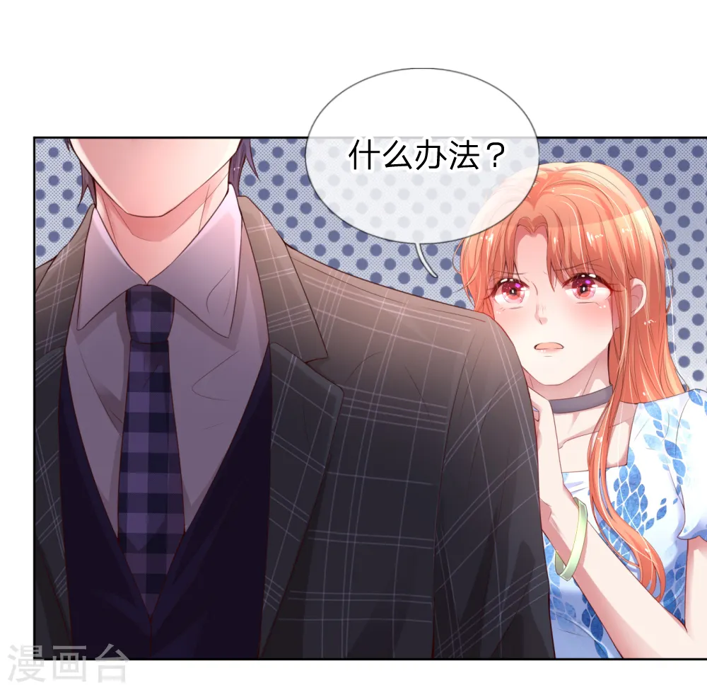 第12话 和我结婚 第19页