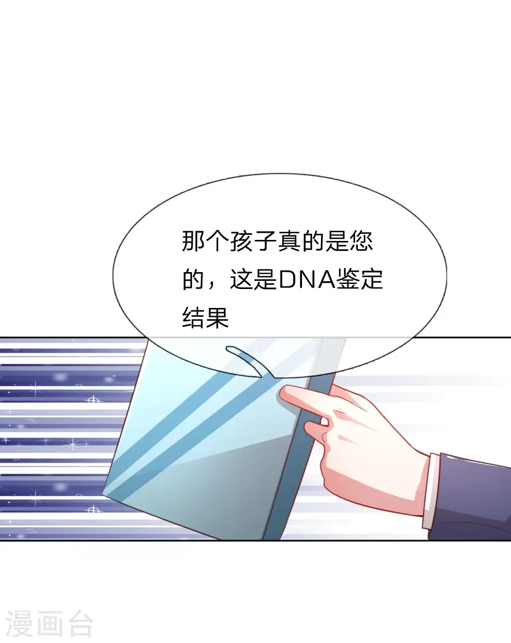 第8话 好看又有演技！ 第1页