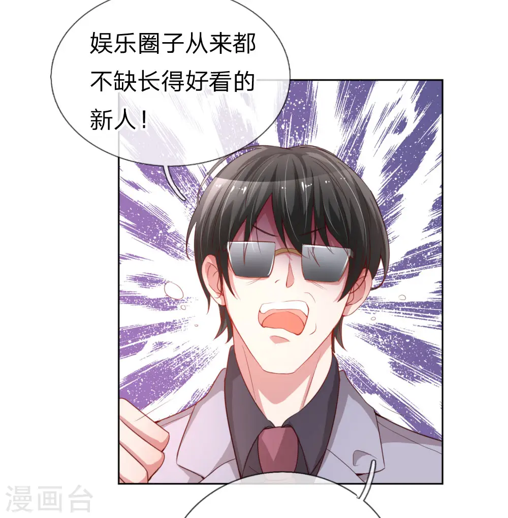 第8话 好看又有演技！ 第16页