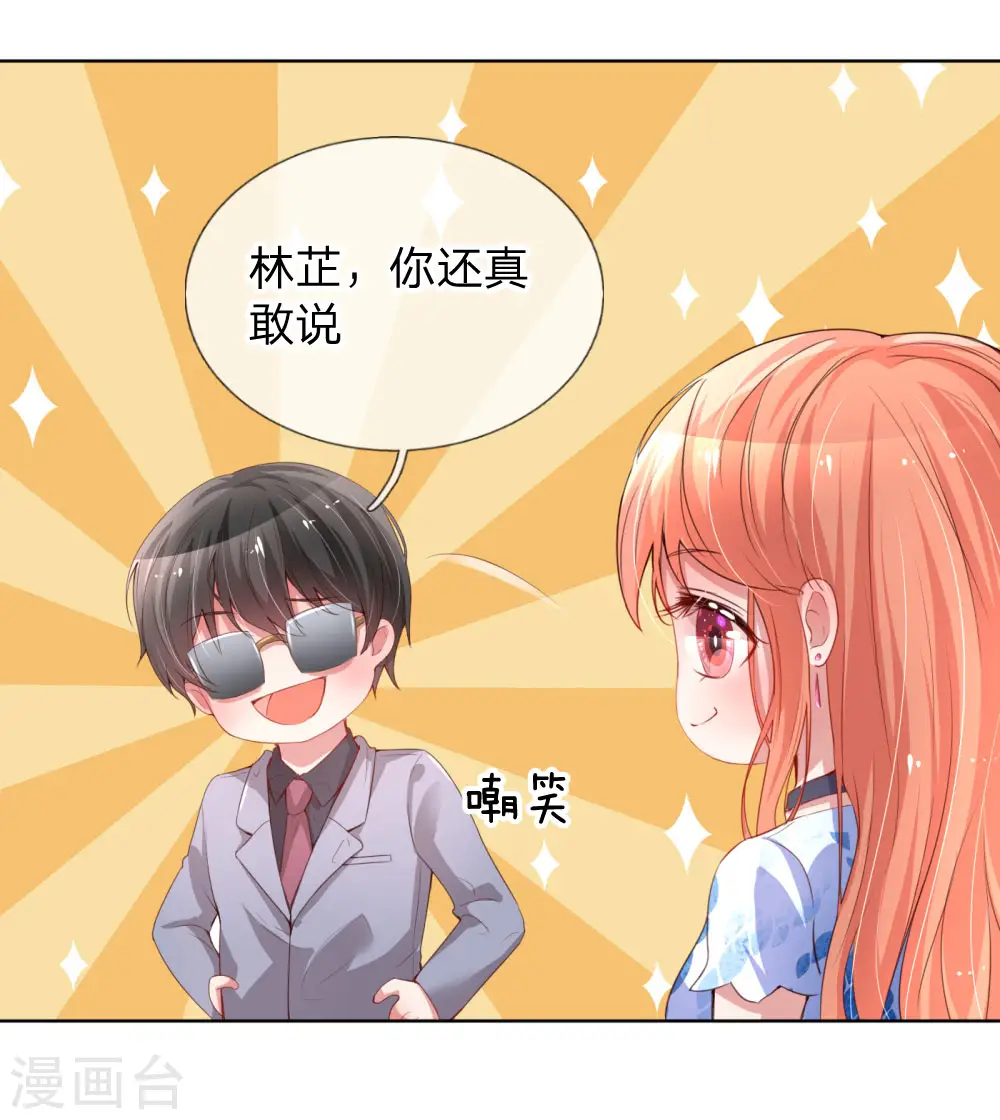 第8话 好看又有演技！ 第19页